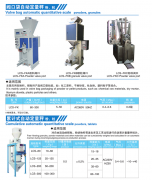 阀口袋自动定量秤（粉、粒）