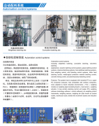 自动配料系统
