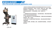 超细粉自动定量秤